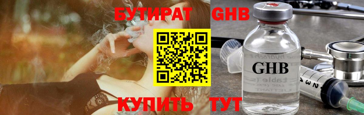 Белово  Бутират оксибутират  Вход с VPN 