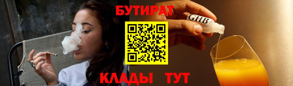БУТИРАТ BDO Белово
