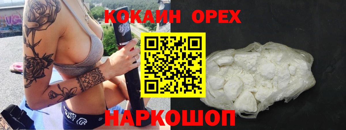 КОКАИН Эквадор  Вход с VPN  Белово 