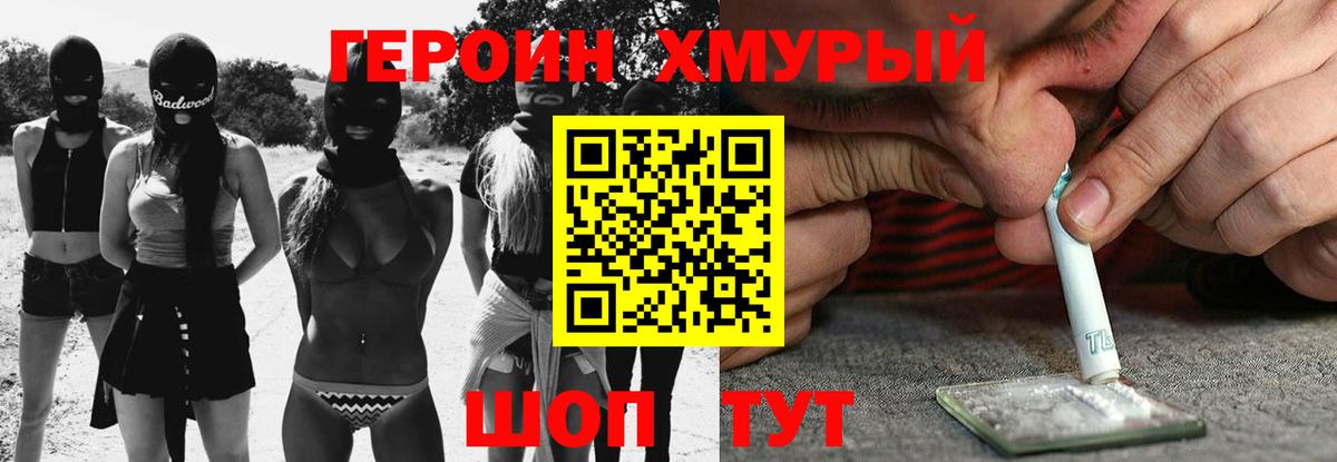 Героин хмурый  ГЕРОИН  Белово  Вход с VPN 