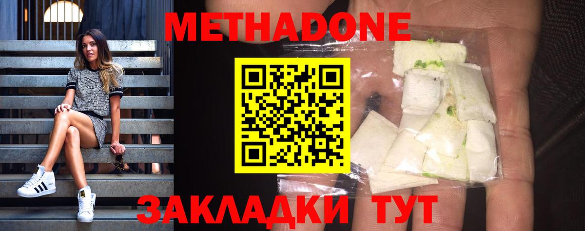 МЕТАДОН мёд  Вход с VPN  Белово  МЕТАДОН methadone 